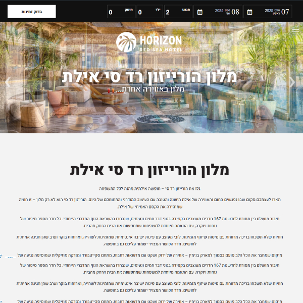 מלון הורייזון רד סי אילת